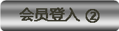 万利会员产品报价